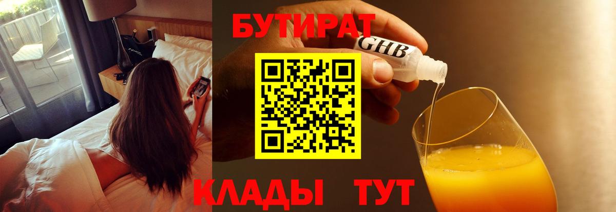 Бутират оксана Семёнов