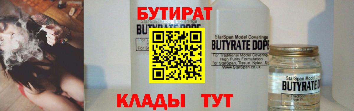 Бутират  Бутират буратино  Вход с VPN  Семёнов 