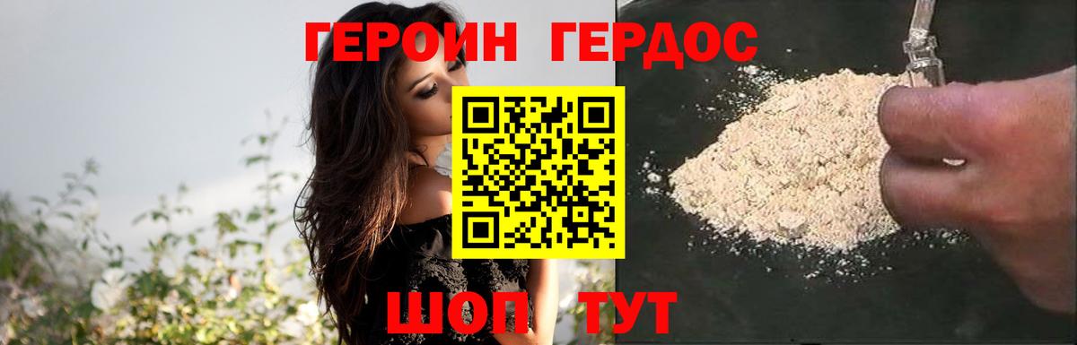 Героин  ГЕРОИН VHQ  Вход с VPN  Семёнов 