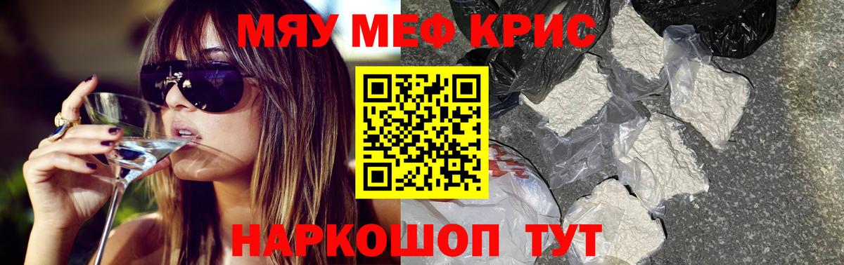 Меф мука Семёнов