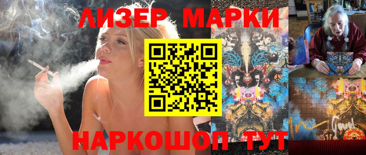 Наркотические марки 1500мкг Семёнов